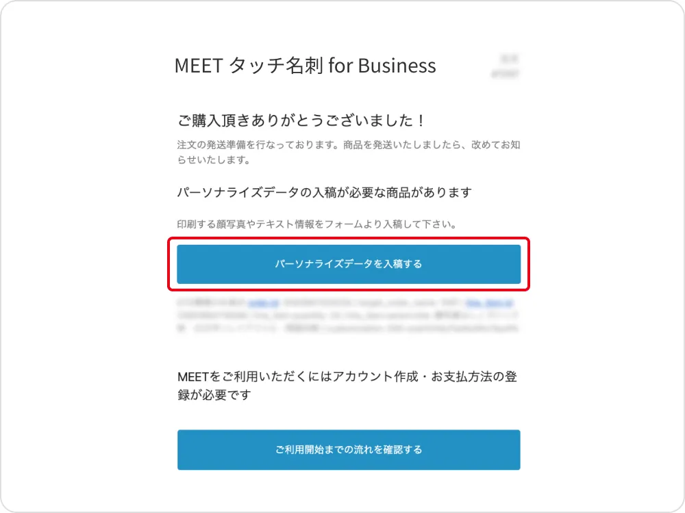 専用フォームからパーソナルデータを入稿