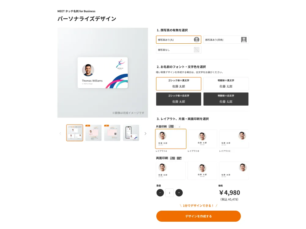 ご希望のレイアウトと枚数を選択