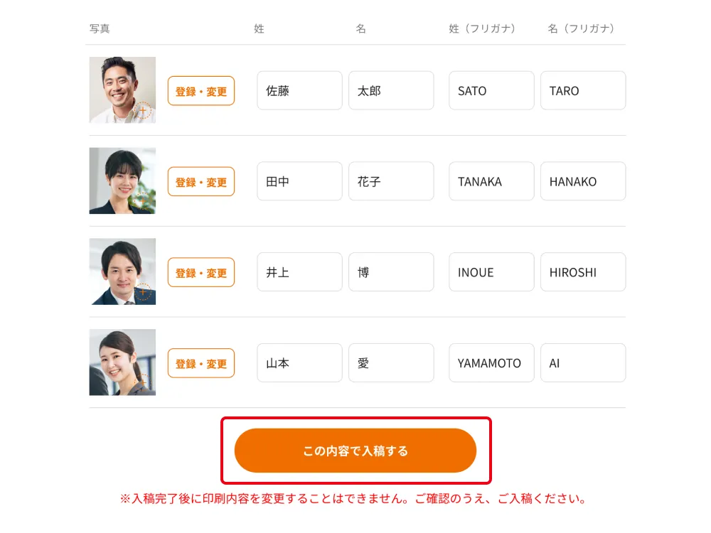 CSV・顔写真のアップロード or直接入力で入稿完了