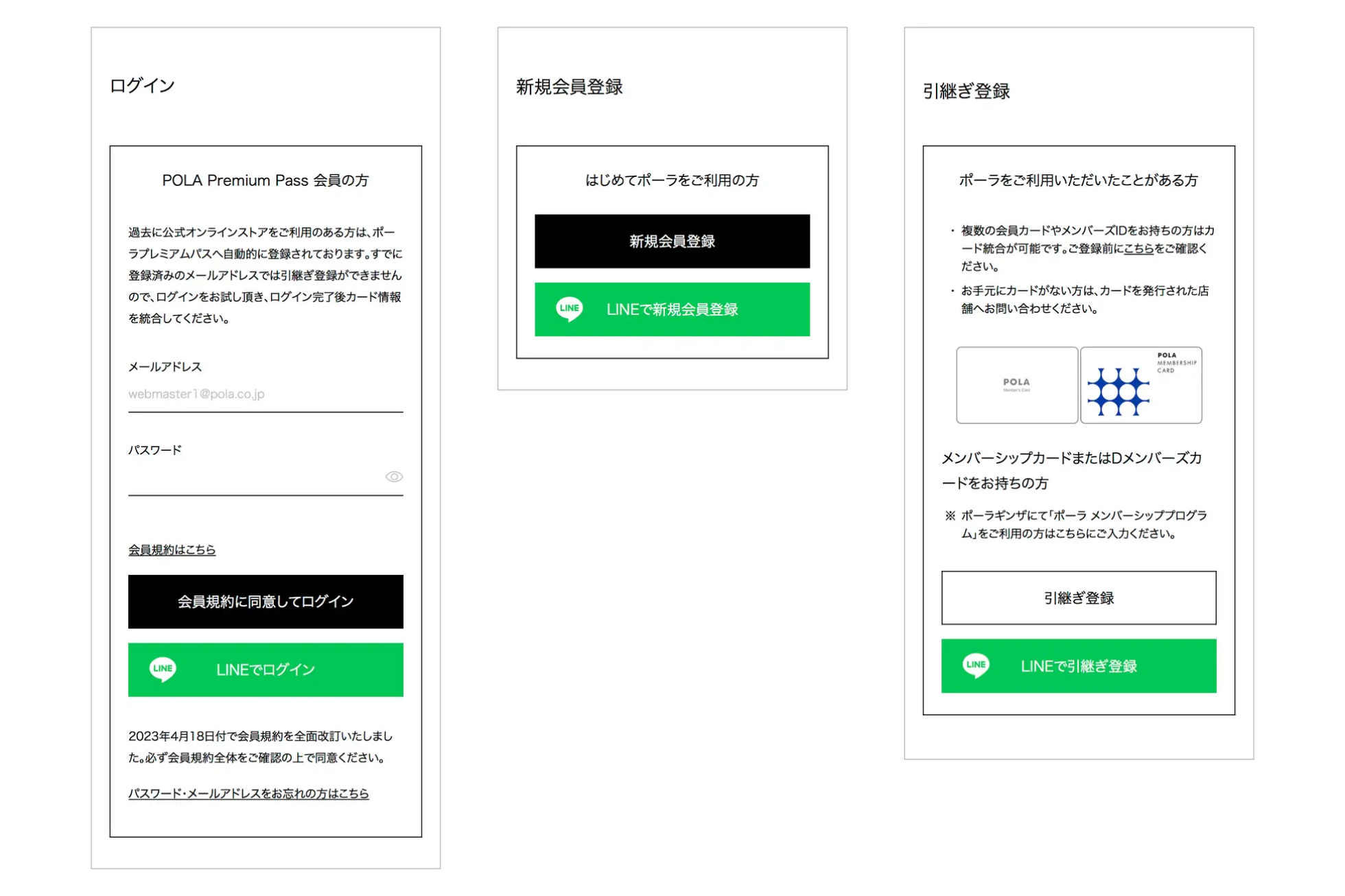 「MEET」導入後、会員IDの共通化がスムーズに進行