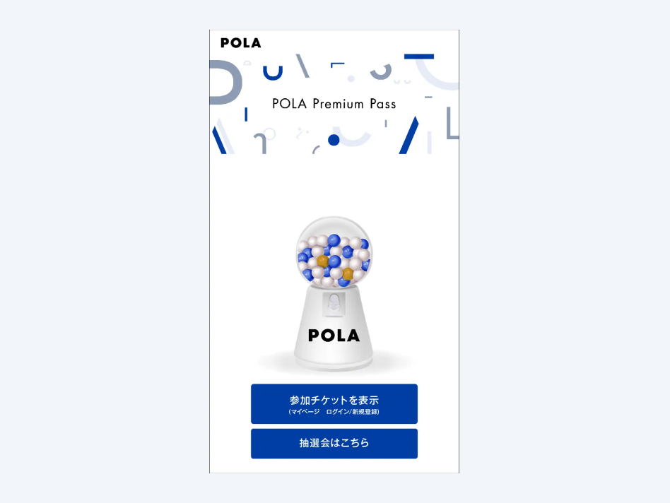 来店キャンペーン誘導先ページ
