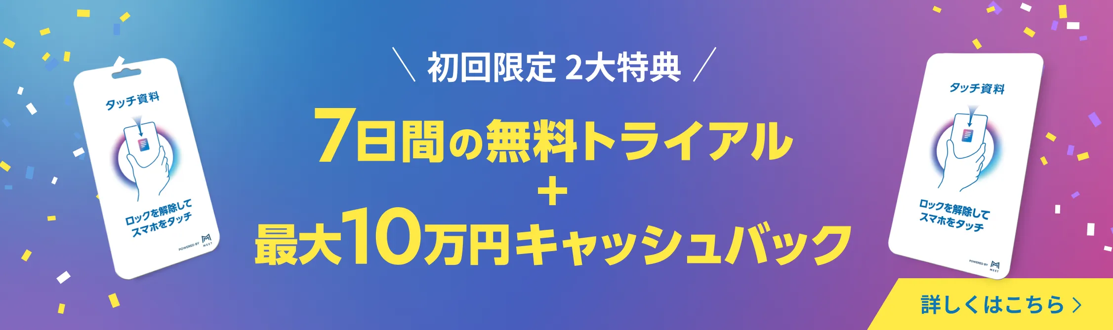 キャンペーンバナー