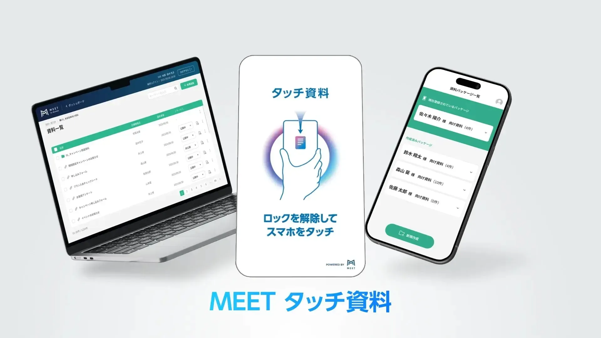 新たな営業アプローチを実現する「MEETタッチ資料」をリリースしました。