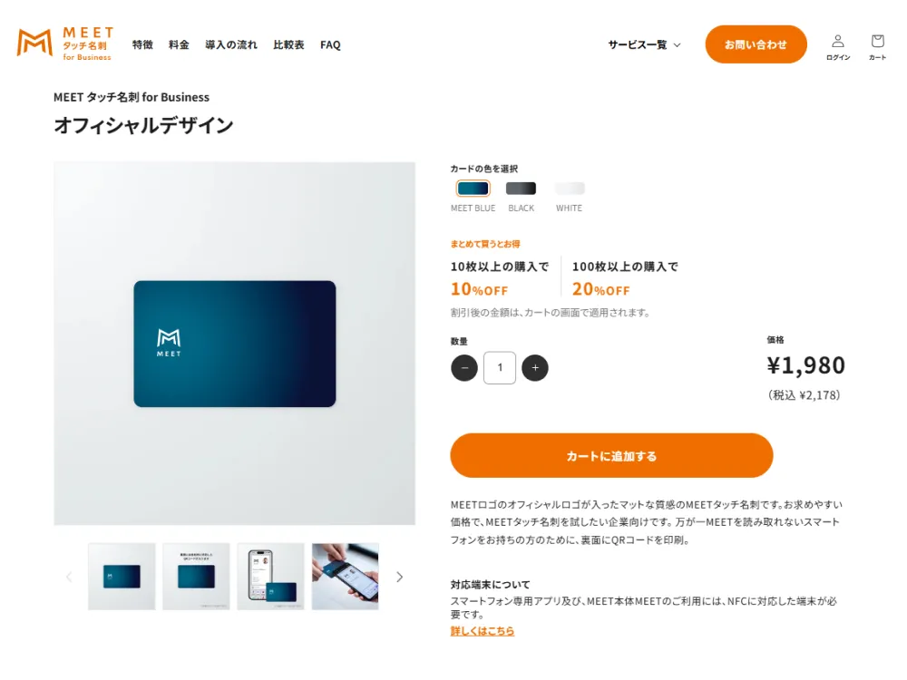 サイトでMEETタッチ名刺を購入<br>オリジナルデザイン作成も簡単