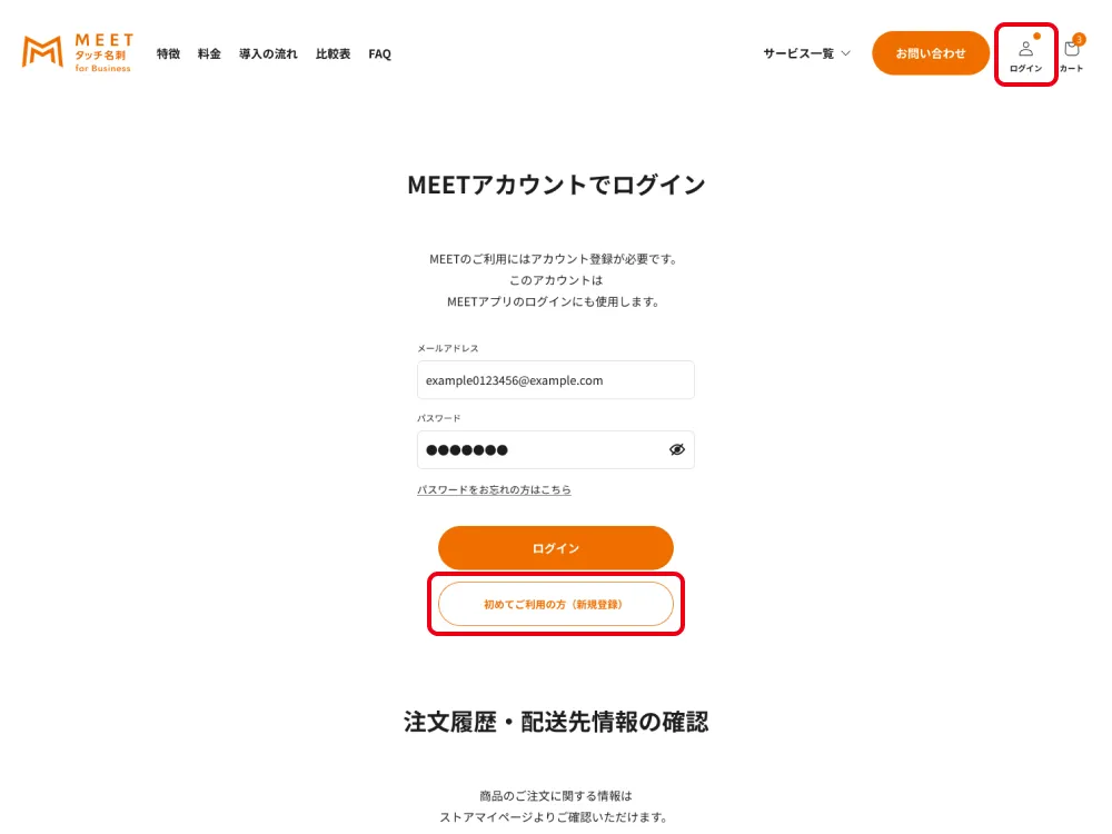 マイページにて<br>MEETアカウントを作成