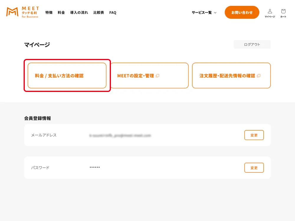 お支払い方法のご登録