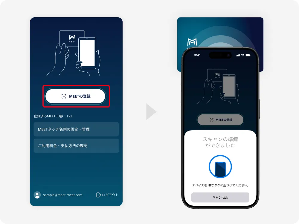MEETタッチ名刺のご登録