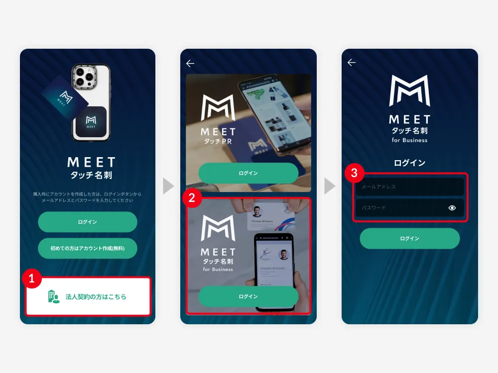 MEETアプリへのログイン