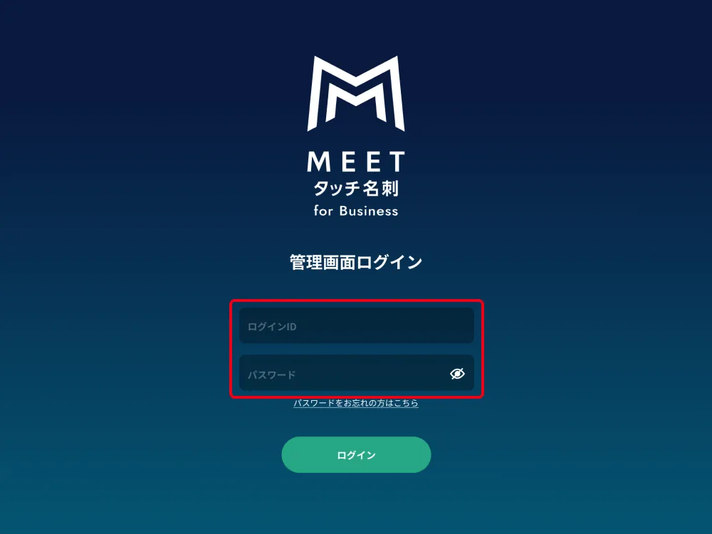 管理画面へのログイン