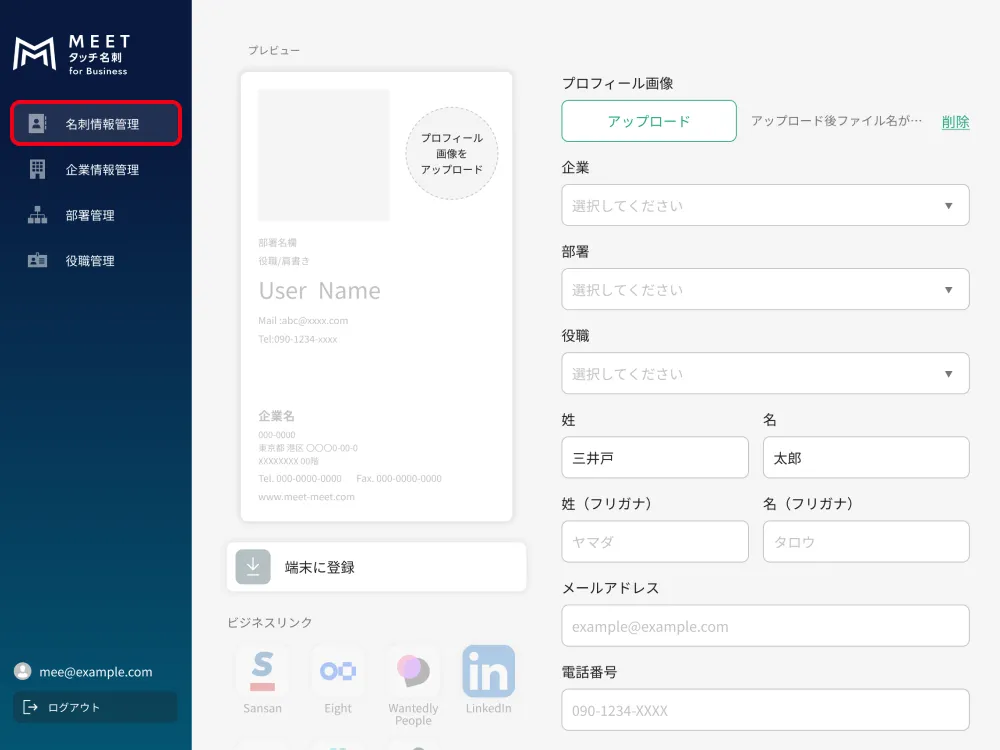 名刺情報の設定