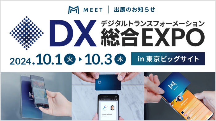 EXPO出展お知らせ